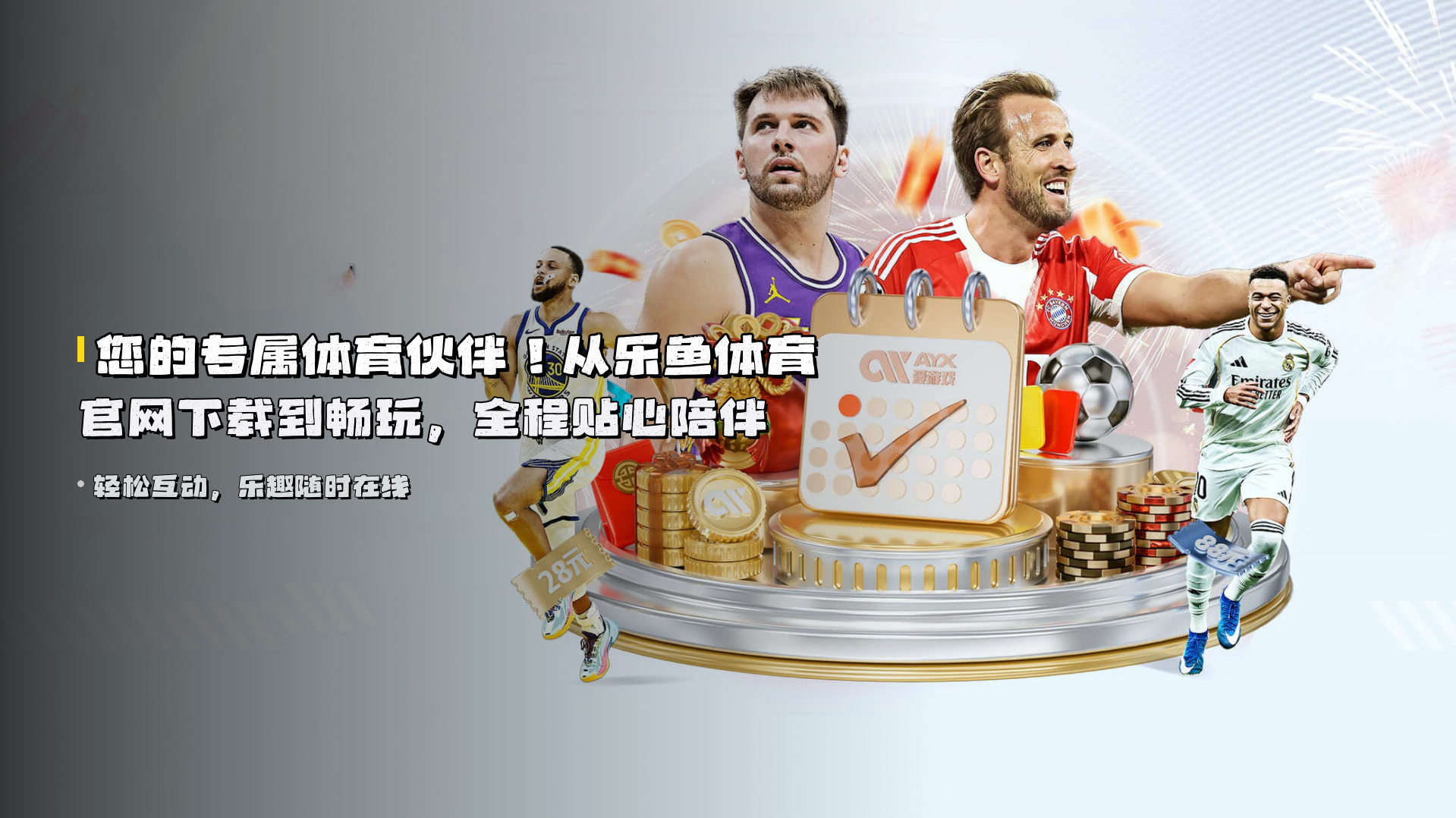 您的专属体育伙伴！从<strong>乐鱼体育官网下载</strong>到畅玩，全程贴心陪伴