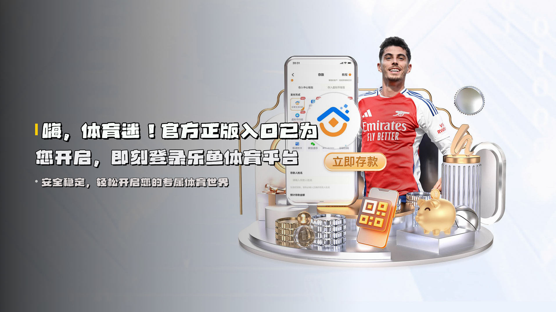 嗨，体育迷！<strong>官方正版入口</strong>已为您开启，即刻登录乐鱼体育平台